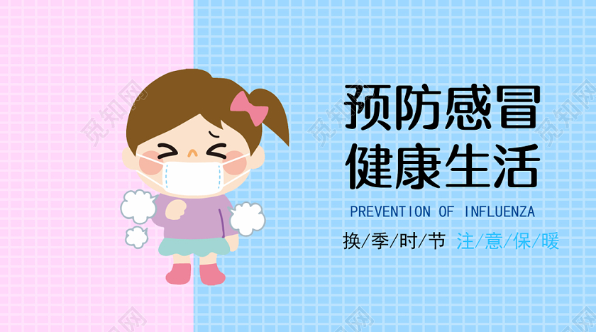 撞色卡通生病小人预防感冒微信首图