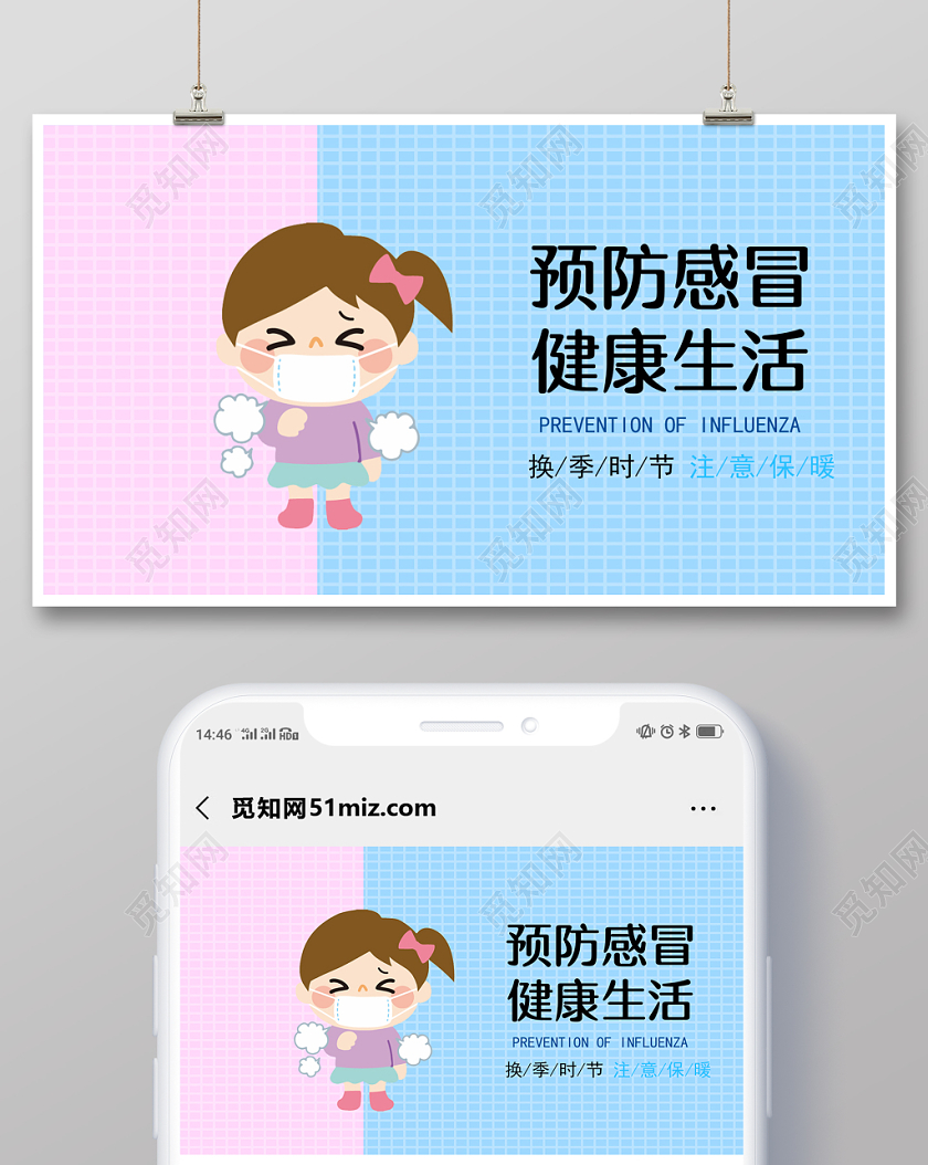 撞色卡通生病小人预防感冒微信首图