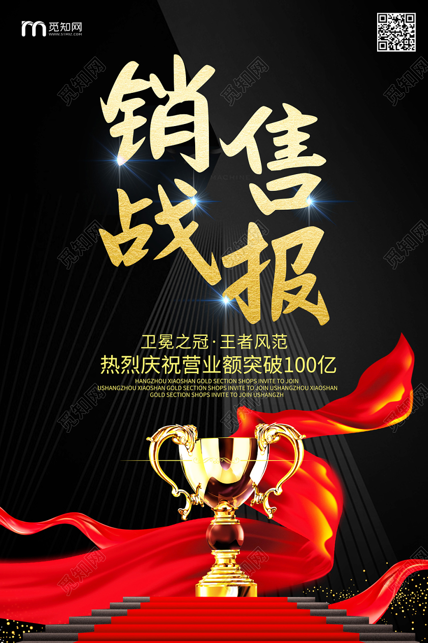 喜报战报捷报贺报黑色大气销售战报宣传海报