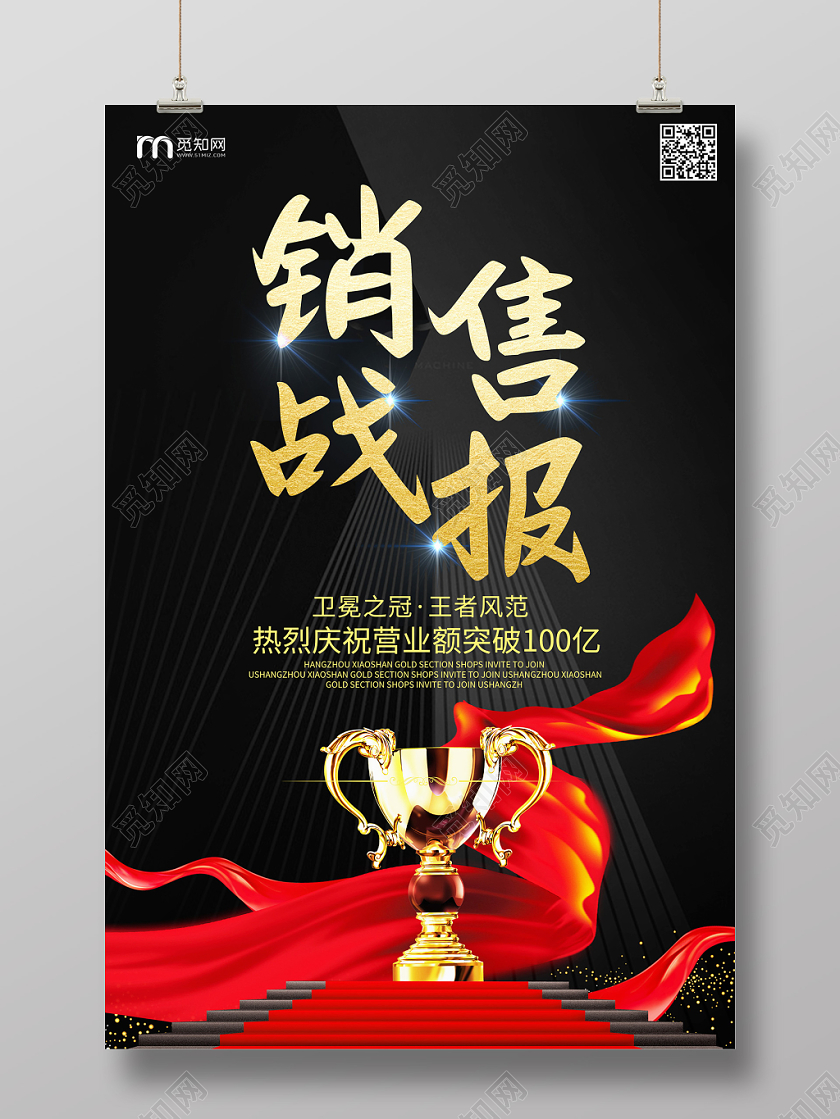 喜报战报捷报贺报黑色大气销售战报宣传海报