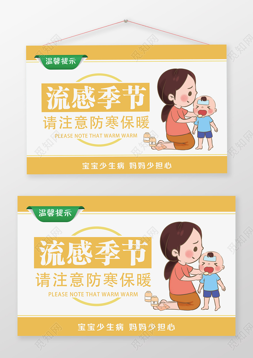 黄色简约流感季节预防流感健康手牌