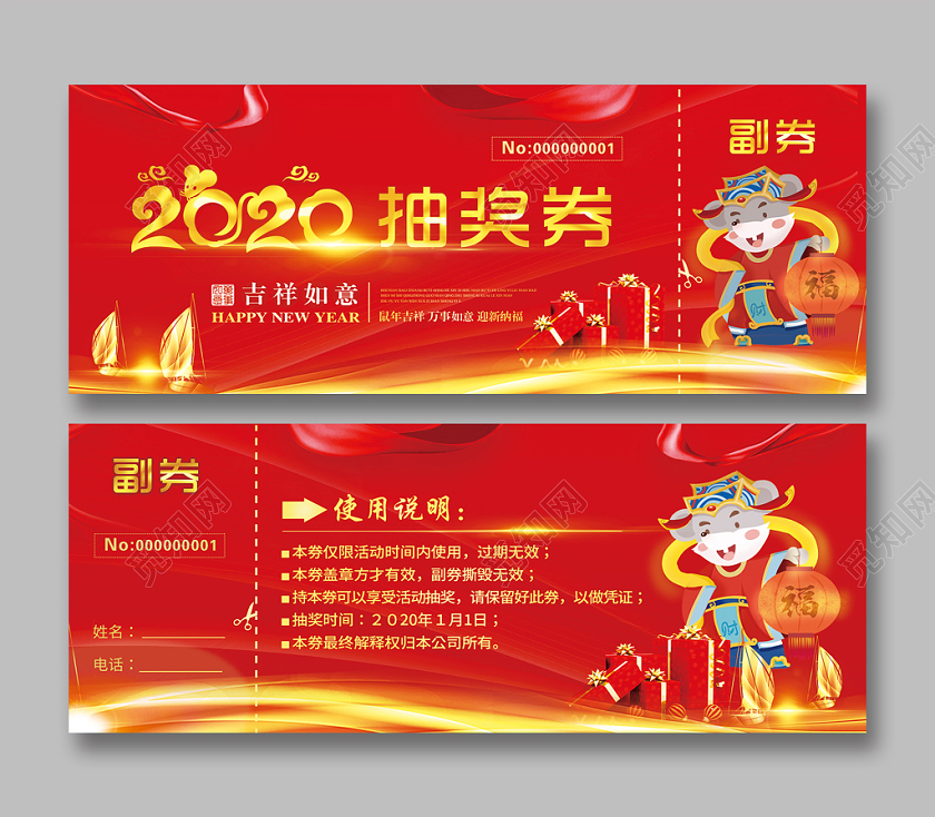 年会红色系新年抽奖券