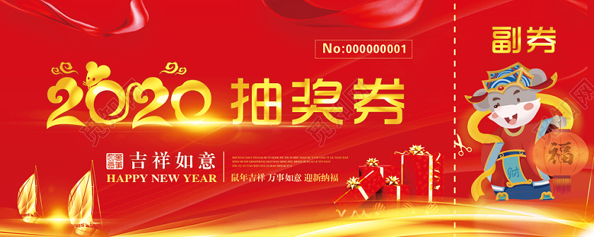 年会红色系新年抽奖券