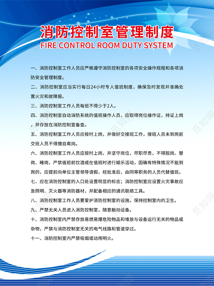 消防制度牌宣传海报