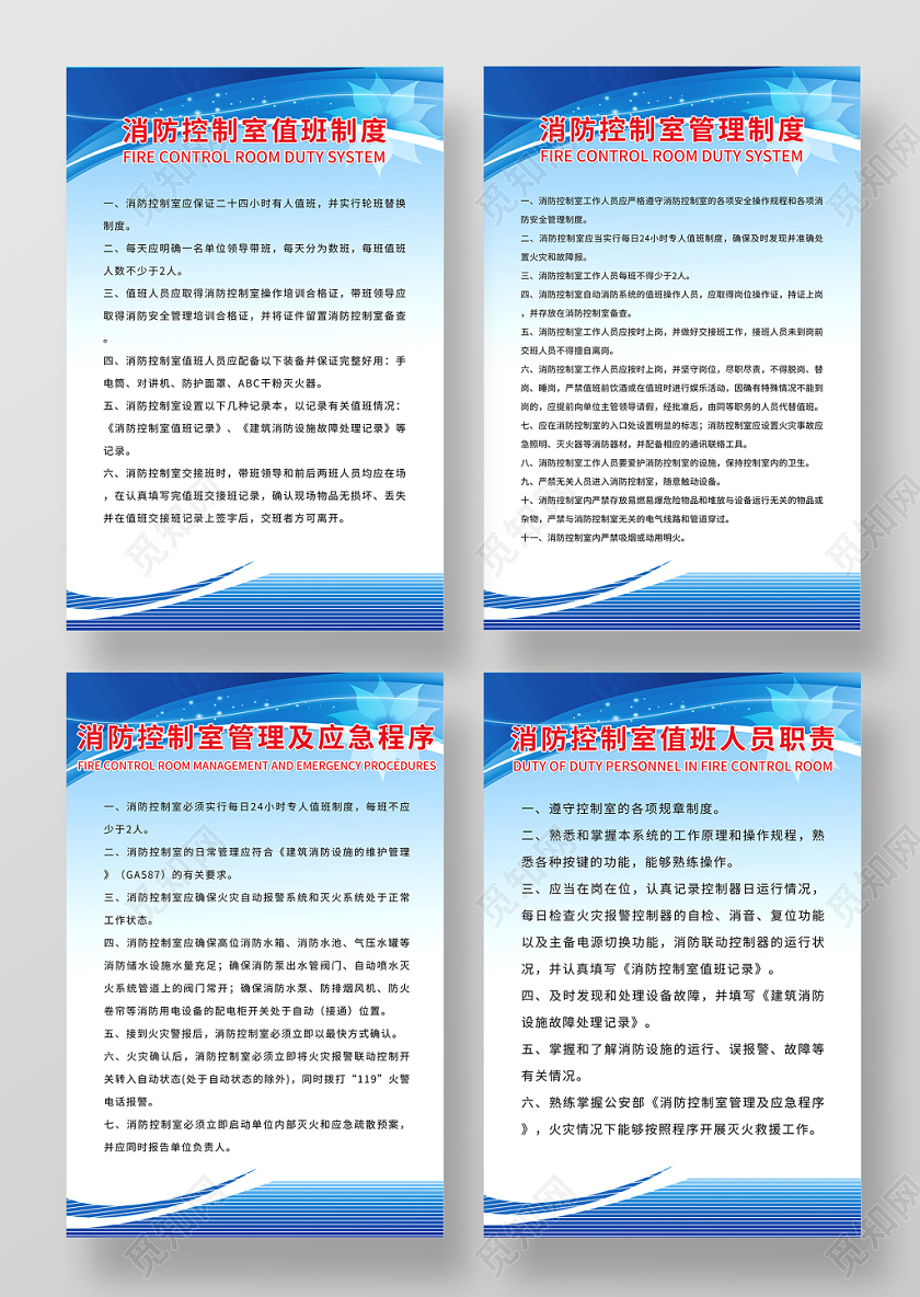 消防制度牌宣传海报