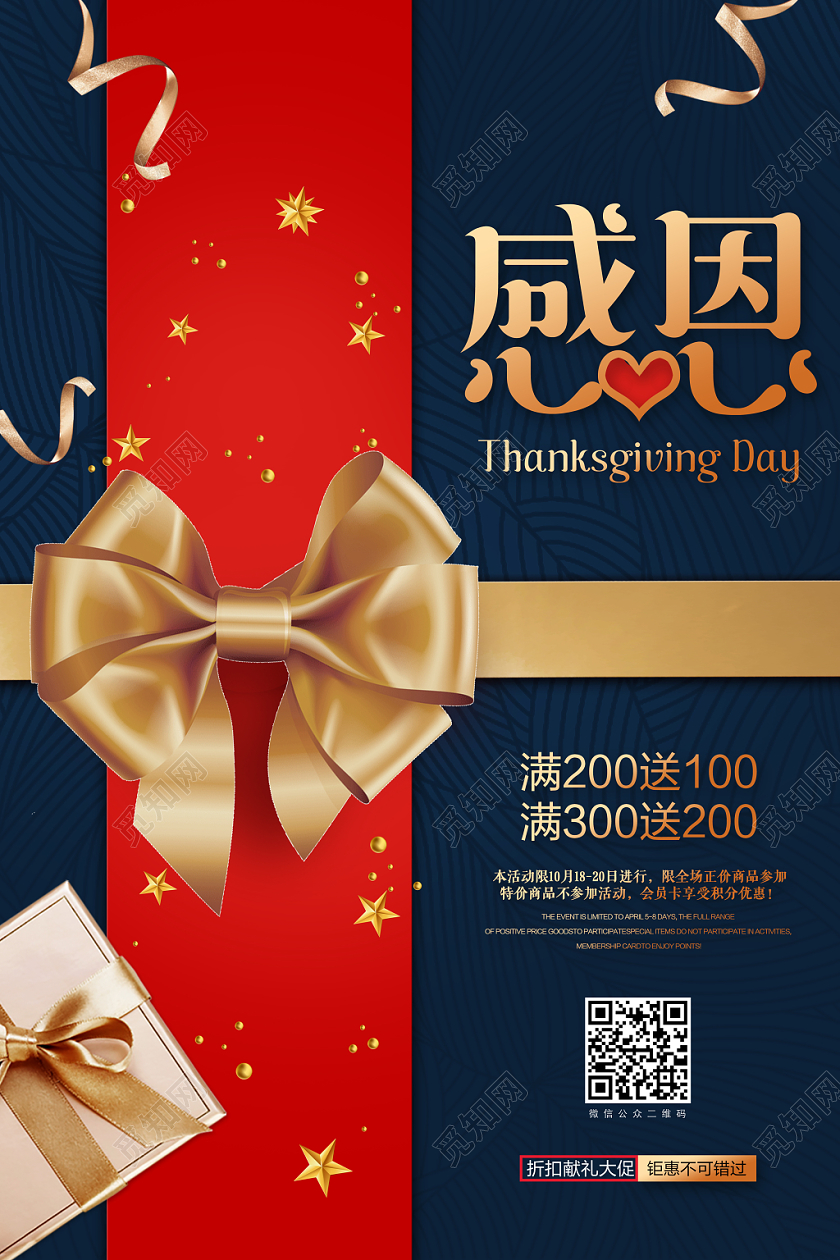 感恩节活动节日促销海报