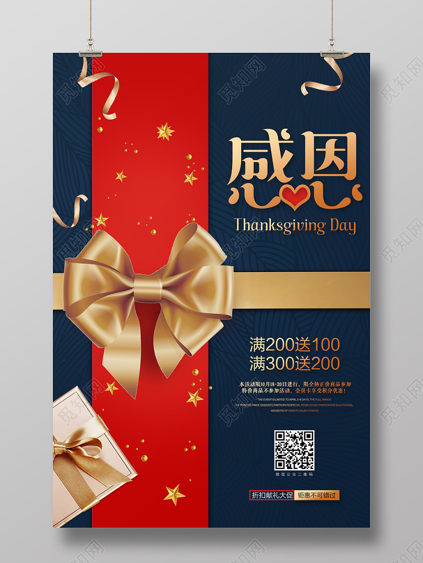 感恩节活动节日促销海报