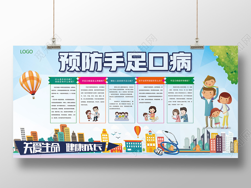 蓝色卡通预防手足口病健康展板