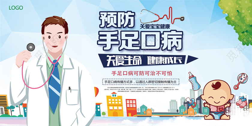 蓝色卡通预防手足口病健康展板