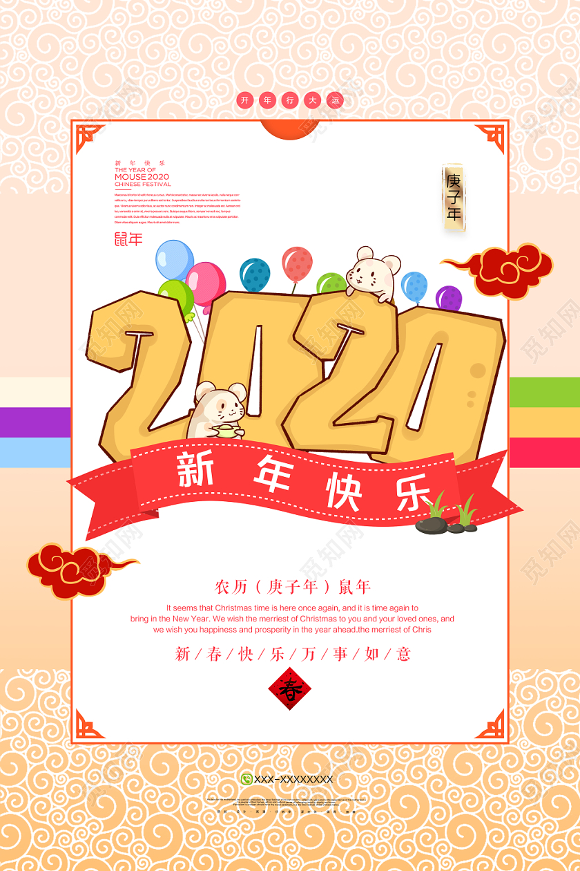 2020鼠年新年新春海报