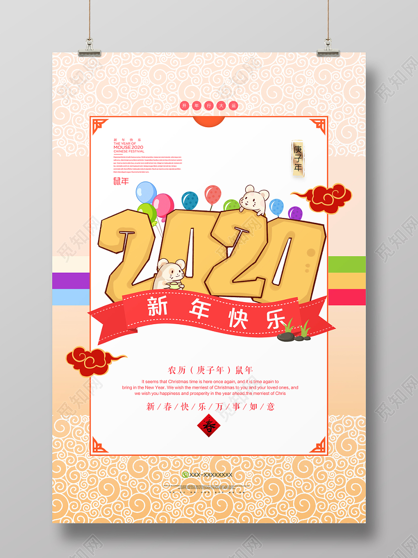 2020鼠年新年新春海报