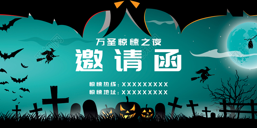 惊恐哥特万圣节邀请函宣传海报