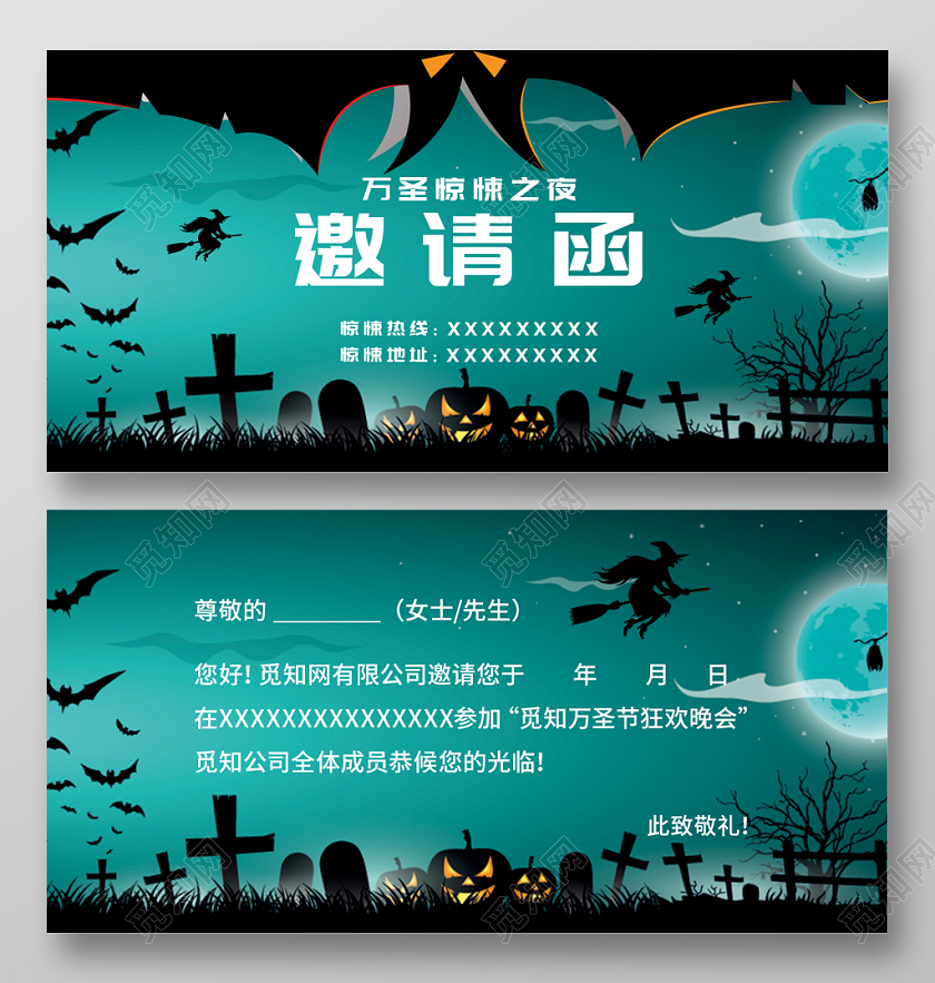 惊恐哥特万圣节邀请函宣传海报