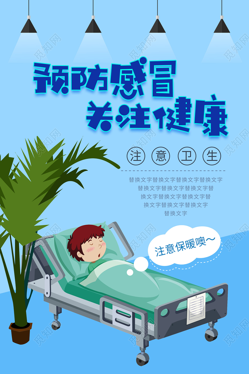 蓝色清新预防流感宣传海报
