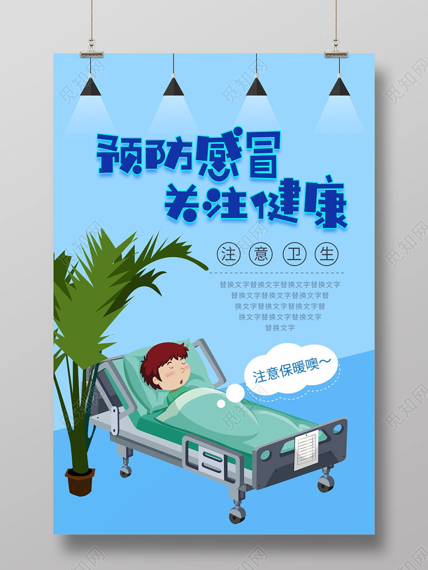 蓝色清新预防流感宣传海报