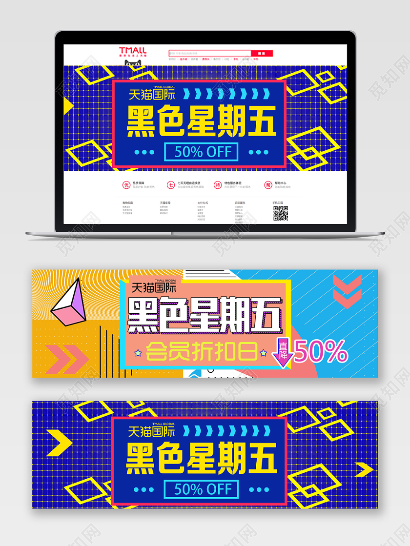 蓝色黄色卡通极简黑色星期五电商banner