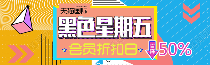 蓝色黄色卡通极简黑色星期五电商banner
