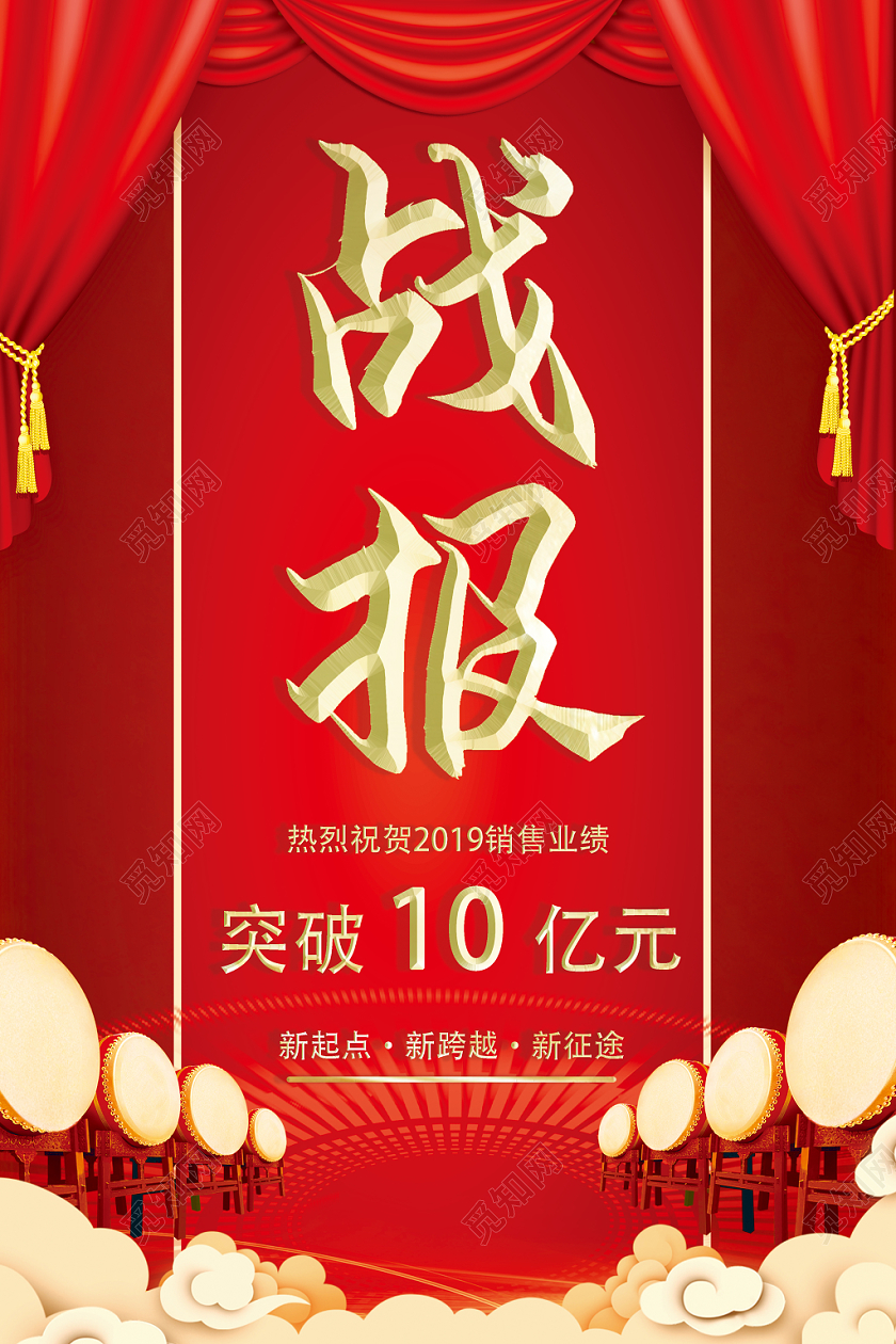 喜报战报捷报贺报金色红色大气战报海报