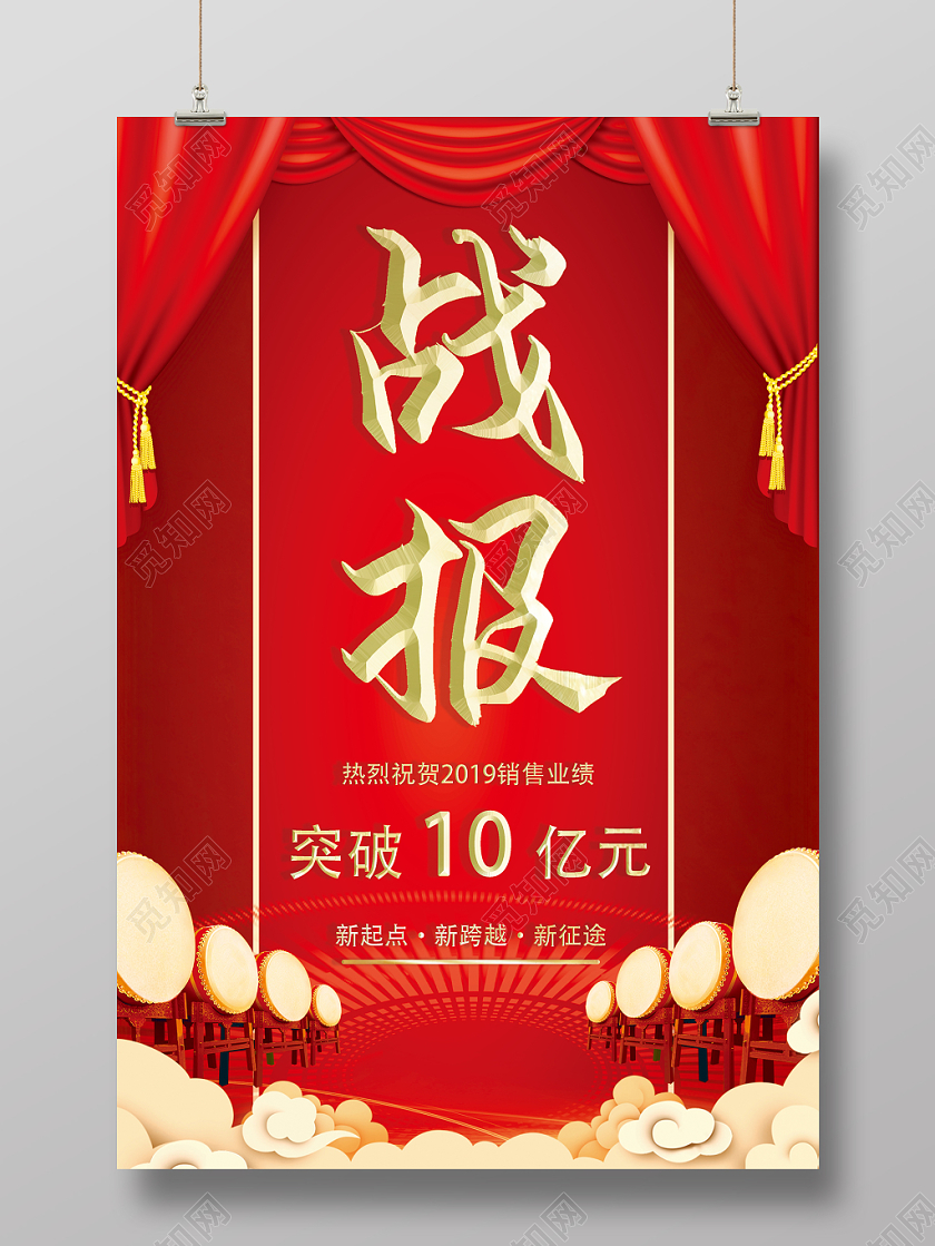 喜报战报捷报贺报金色红色大气战报海报