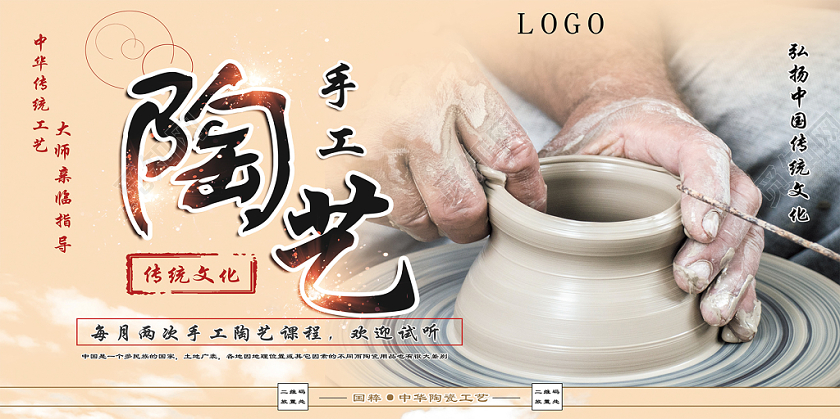 陶艺手工海报陶艺手工海报宣传展板