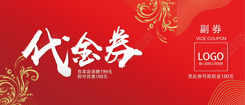 红色喜庆新年代金券优惠券