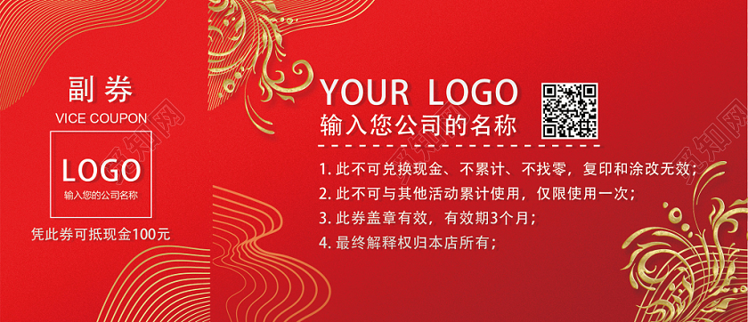 红色喜庆新年代金券优惠券