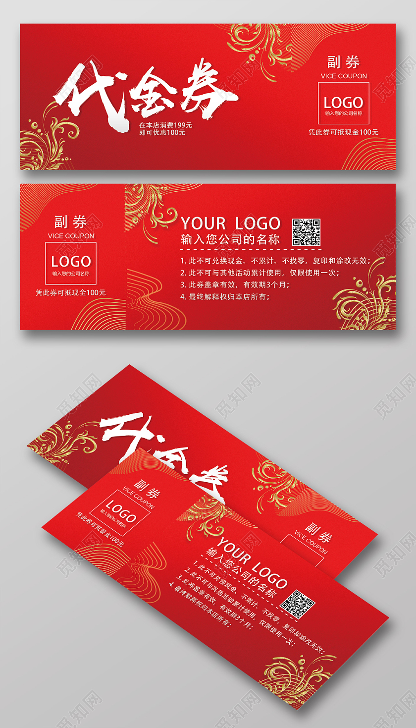 红色喜庆新年代金券优惠券