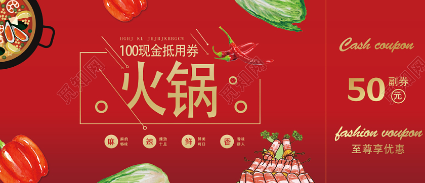 红色经典风火锅新年代金券优惠券