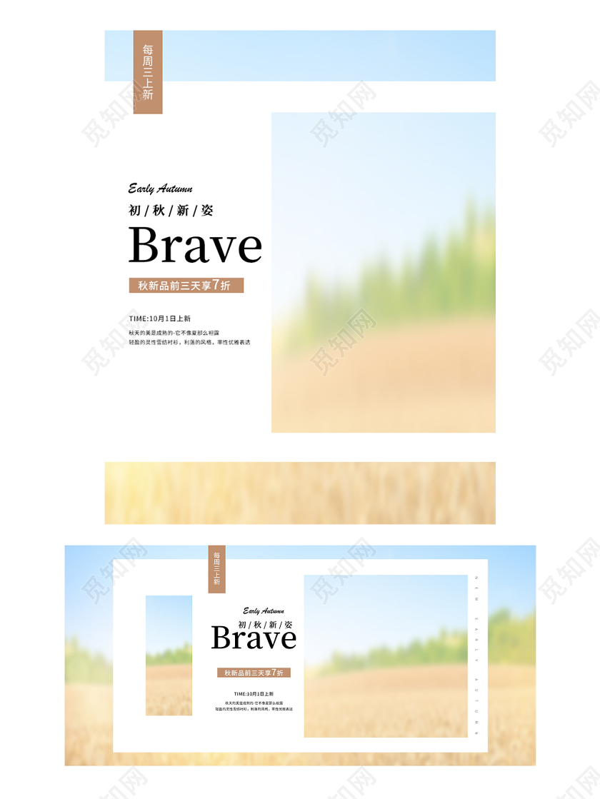 电商淘宝初秋新姿潮流服饰冬装banner海报