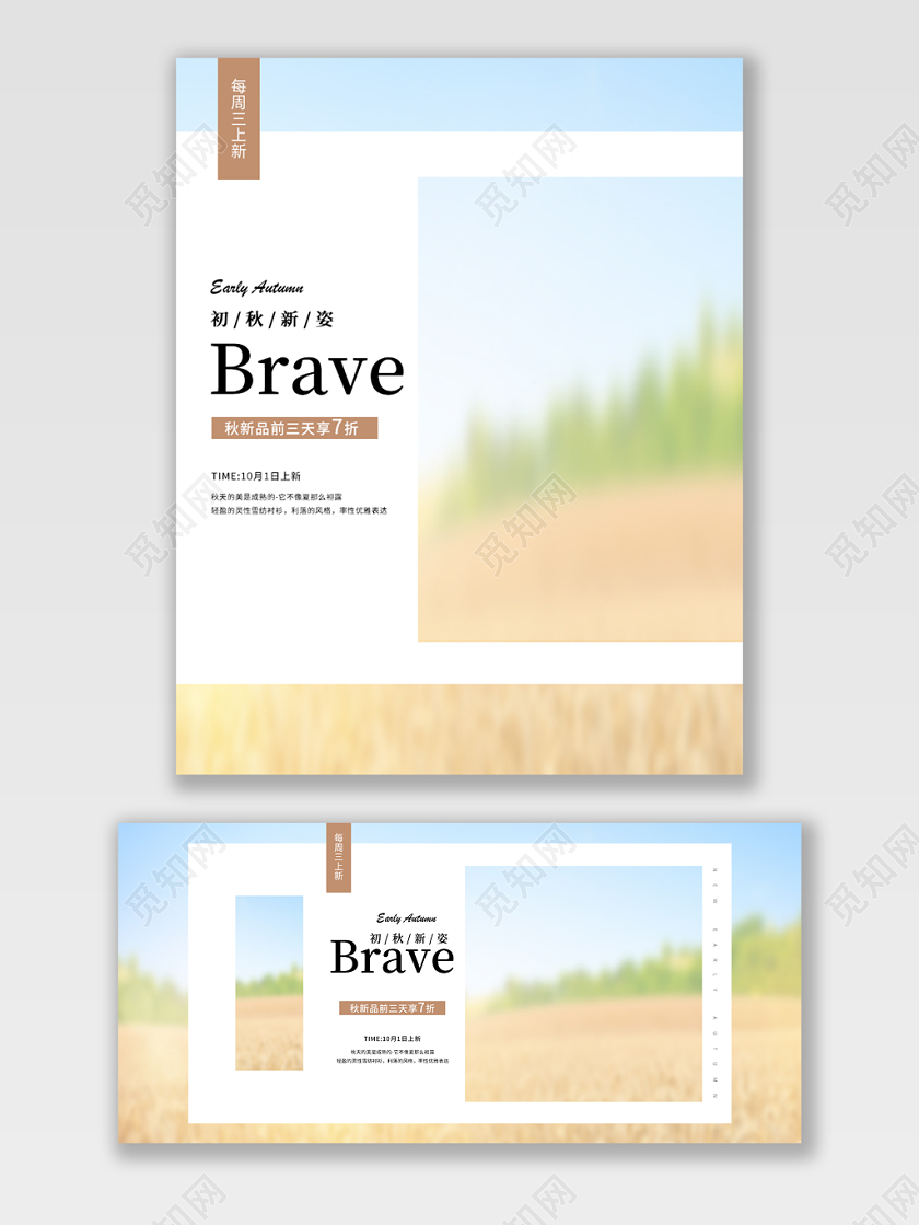 电商淘宝初秋新姿潮流服饰冬装banner海报