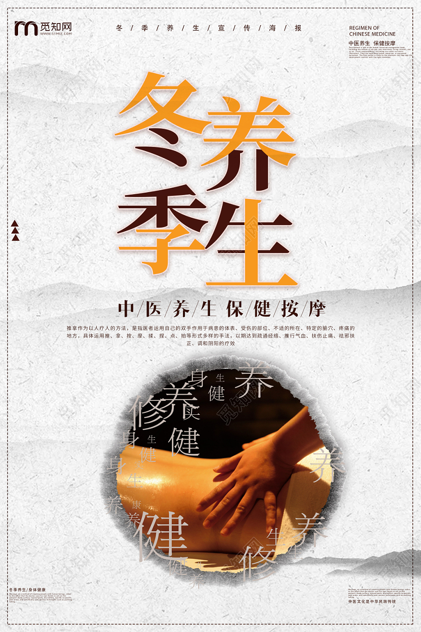 冬季养生冬天养生中医养生保健按摩创意宣传海报