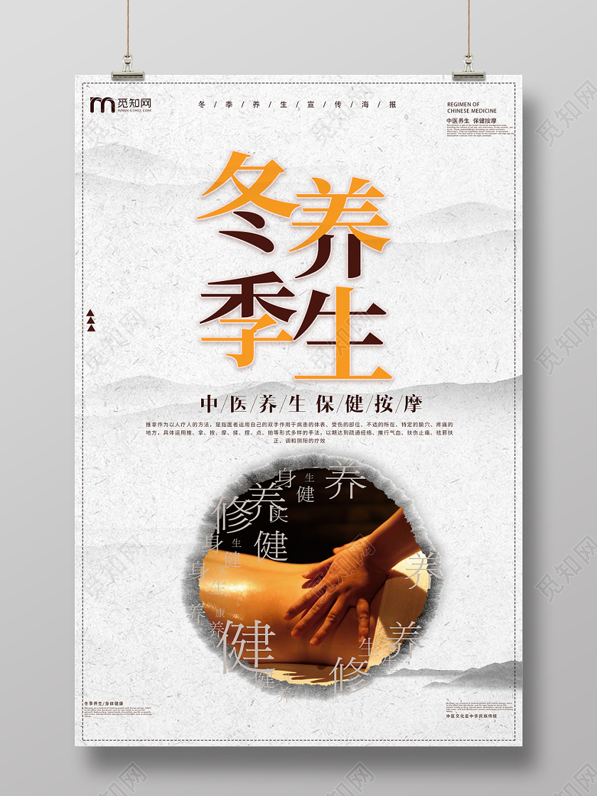 冬季养生冬天养生中医养生保健按摩创意宣传海报