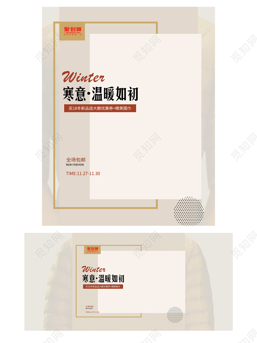 电商淘宝寒意温暖如初潮流服饰冬装banner海报