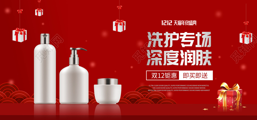 红色简约大气护肤品淘宝天猫电商双十二banner
