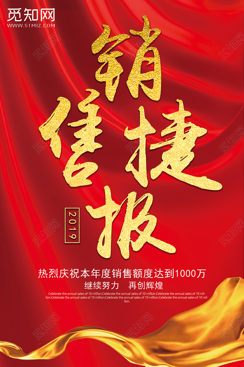 喜报战报捷报贺报红色金色大气捷报海报