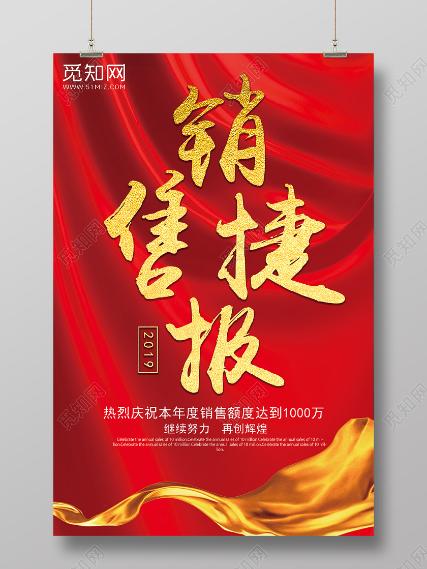 喜报战报捷报贺报红色金色大气捷报海报