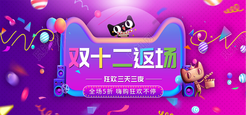 炫彩紫色蓝色缤纷天猫淘宝电商双十二banner