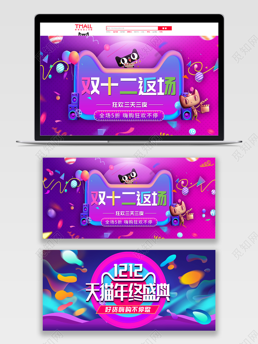 炫彩紫色蓝色缤纷天猫淘宝电商双十二banner