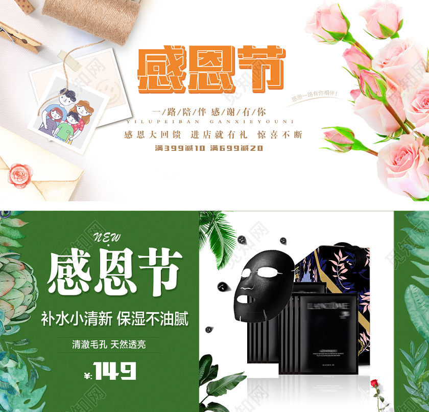 清新简单淘宝天猫电商感恩节大回馈BANNER海报