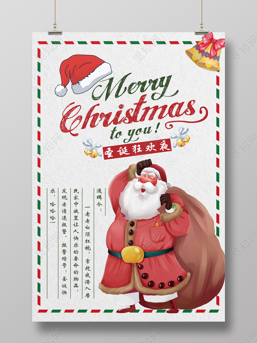 简约创意圣诞节宣传海报