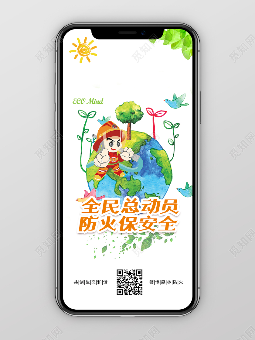 手绘森林防火消防手机海报