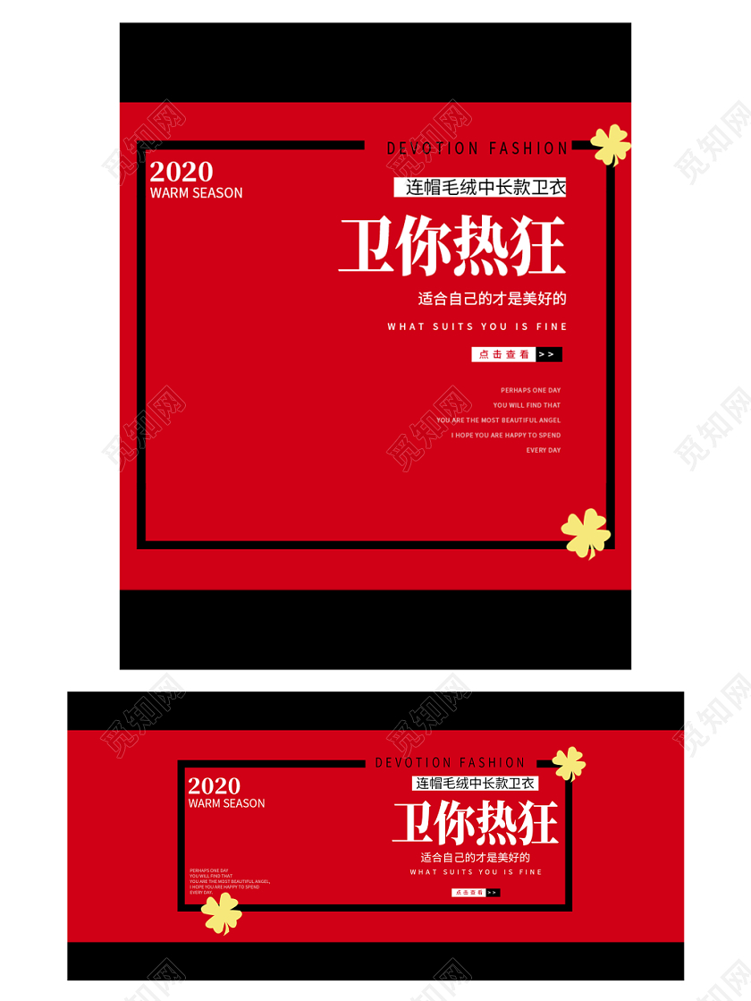 电商淘宝卫衣卫你狂热潮流服饰服装banner海报