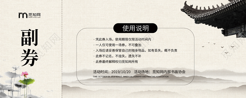 中国风古风水墨风韵入场券