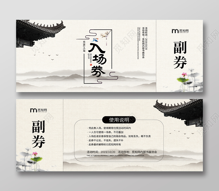 中国风古风水墨风韵入场券