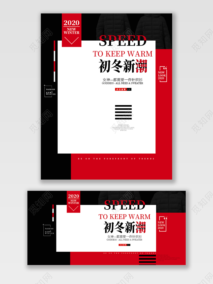 电商淘宝初冬新潮潮流服饰冬装海报