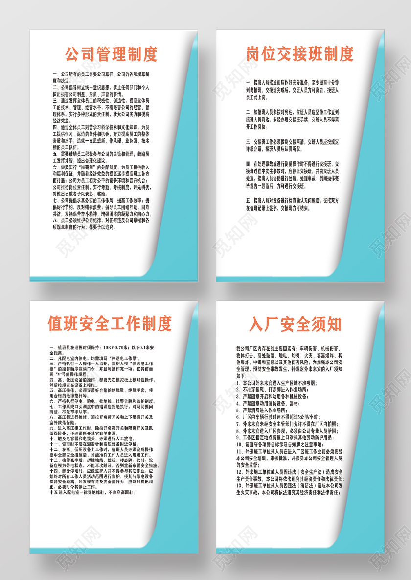 简约清新公司规章制度牌