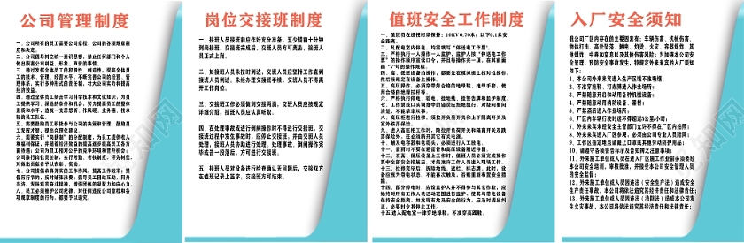 简约清新公司规章制度牌