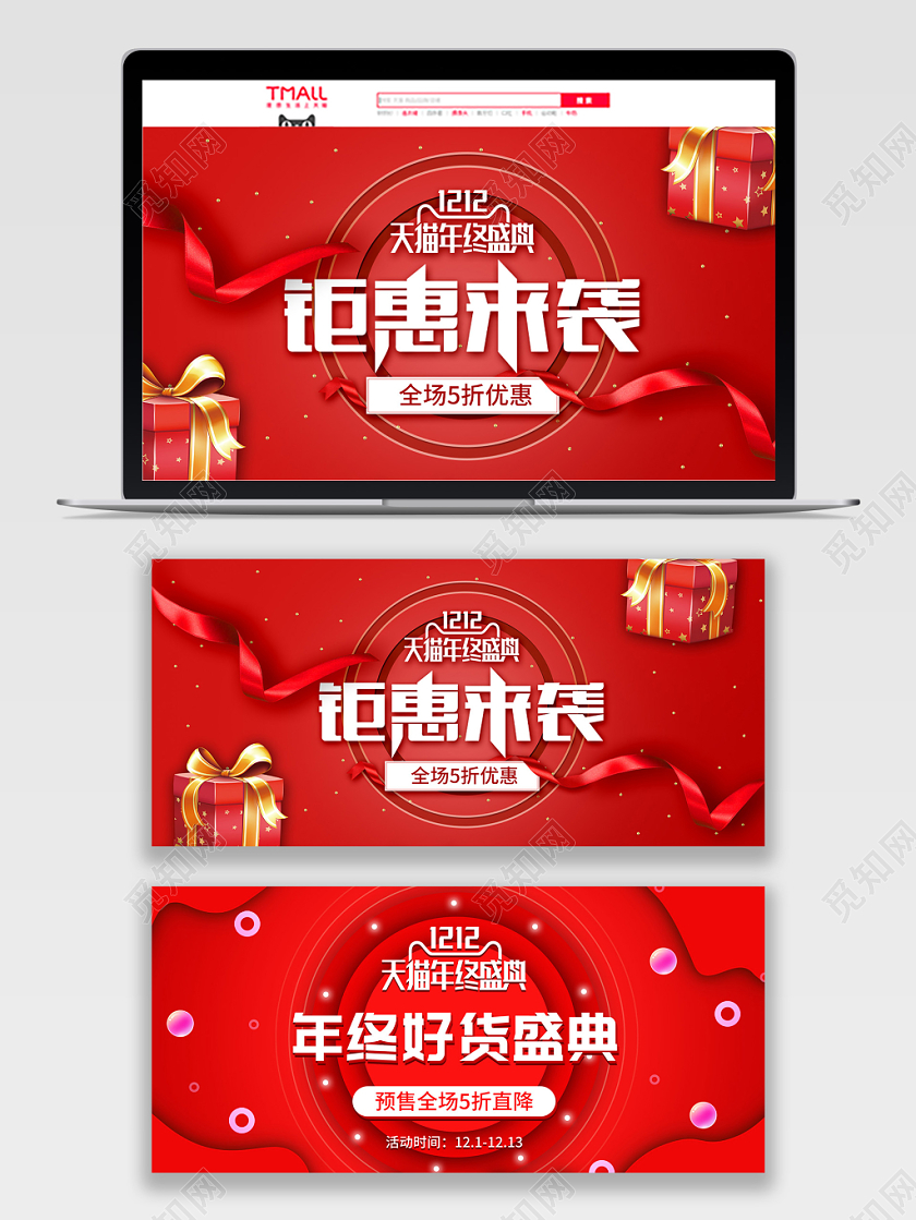 红色大气简约年终促销淘宝天猫电商1212双十二banner