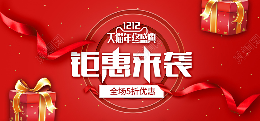 红色大气简约年终促销淘宝天猫电商1212双十二banner