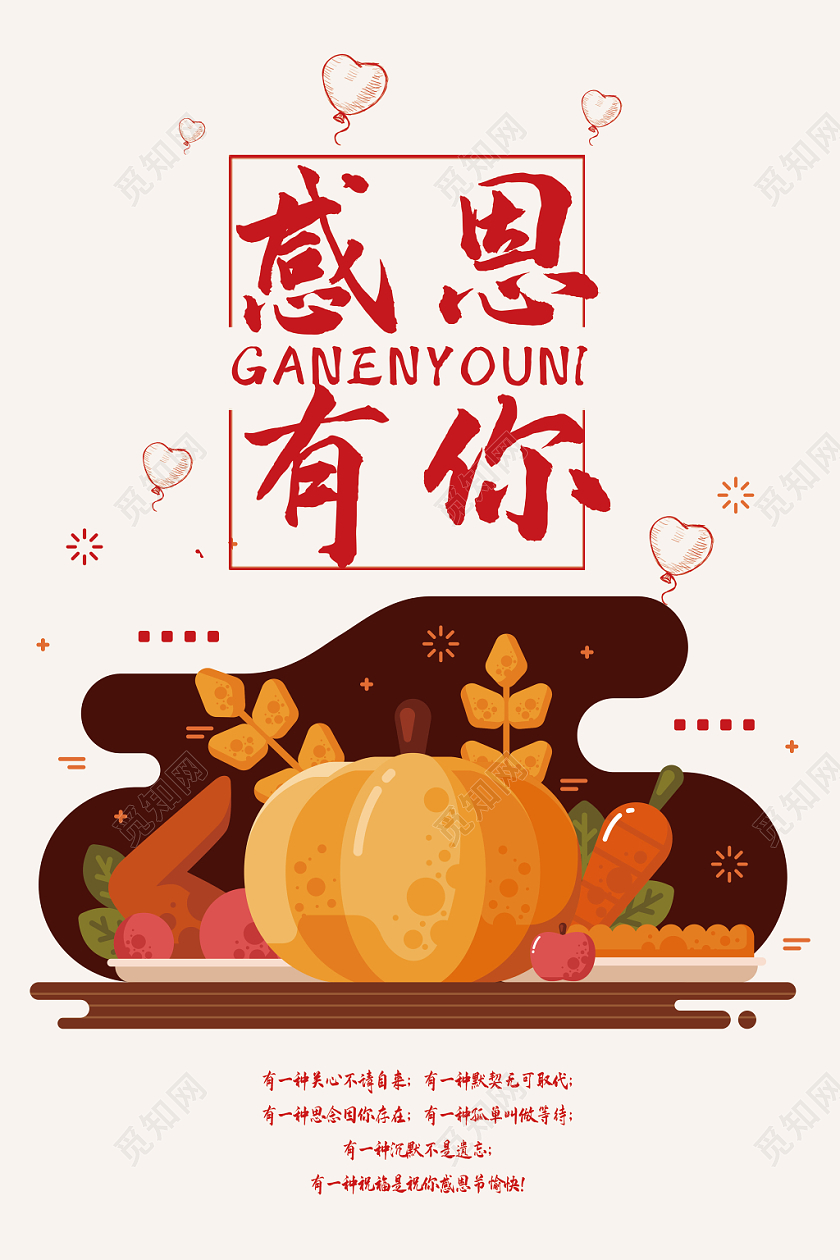 手绘扁平化卡通南瓜树叶爱心气球感恩节节日展架展示